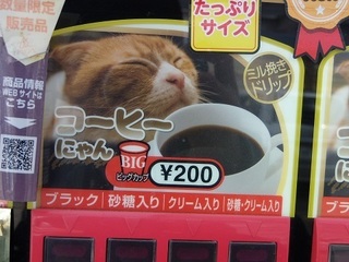 016 17.04.20 信州日帰り旅 051 コーヒーにゃん.jpg