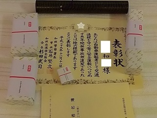 001 17.11.11 005 無事故無違反15年表彰.jpg
