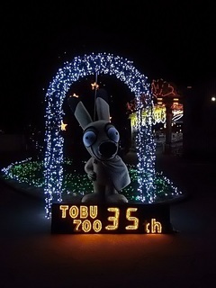 017 17.02.12 東武動物公園ウィンターイルミネーション 037 35周年.jpg