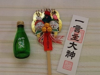 018 17.01.05 一言主神社へ初詣他 039 御神札等.jpg