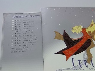 12星座のシンフォニア.jpg