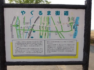 14.04.17 036 やぐるま街道の案内看板.jpg