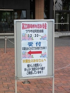 16.06.25 顕桜祭 010 母校を訪ねる会.jpg
