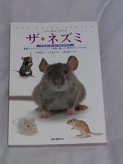 ネズミの本.jpg