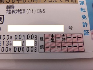 新免許.jpg