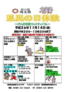 県民の日体験.jpg